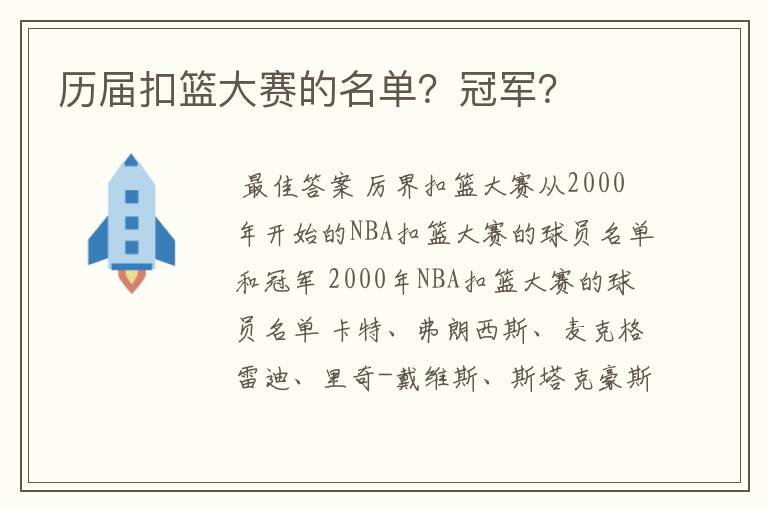 历届扣篮大赛的名单？冠军？