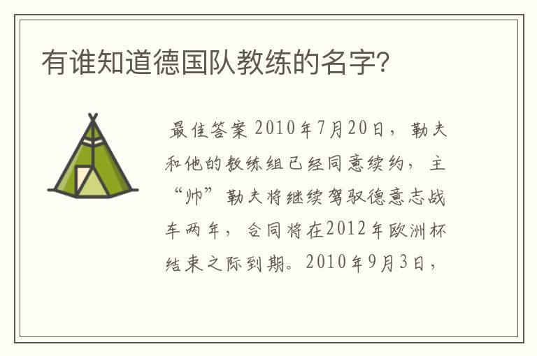 有谁知道德国队教练的名字？