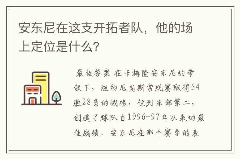 安东尼在这支开拓者队，他的场上定位是什么？