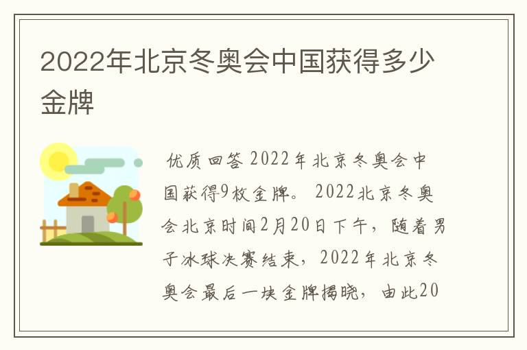 2022年北京冬奥会中国获得多少金牌