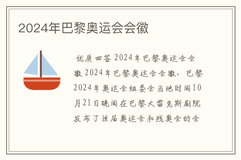 2024年巴黎奥运会会徽