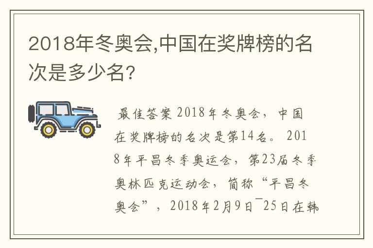 2018年冬奥会,中国在奖牌榜的名次是多少名?