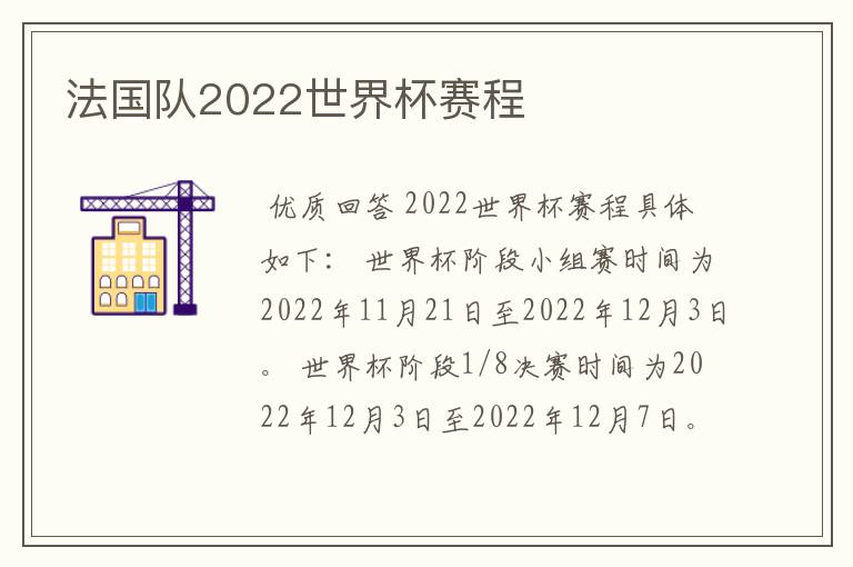 法国队2022世界杯赛程