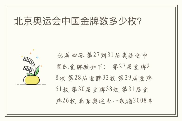 北京奥运会中国金牌数多少枚？