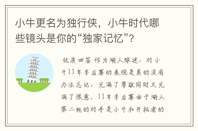 小牛更名为独行侠，小牛时代哪些镜头是你的“独家记忆”？