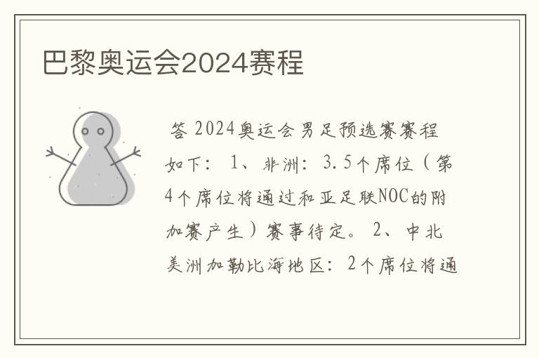 巴黎奥运会2024赛程