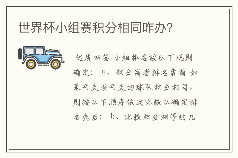 世界杯小组赛积分相同咋办？