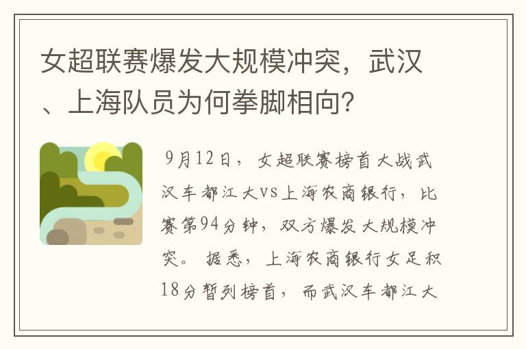 女超联赛爆发大规模冲突，武汉、上海队员为何拳脚相向？