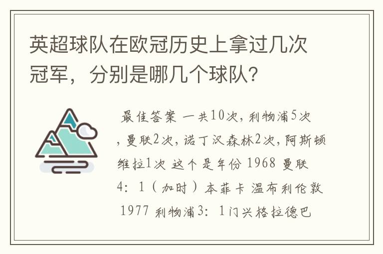 英超球队在欧冠历史上拿过几次冠军，分别是哪几个球队？