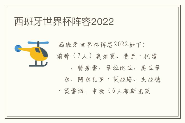 西班牙世界杯阵容2022