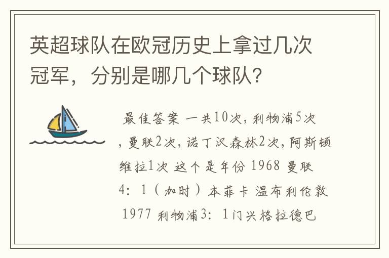 英超球队在欧冠历史上拿过几次冠军，分别是哪几个球队？