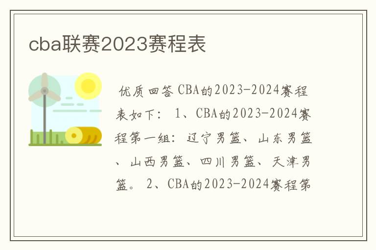 cba联赛2023赛程表