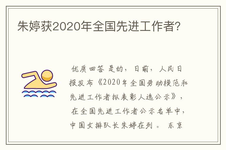 朱婷获2020年全国先进工作者？