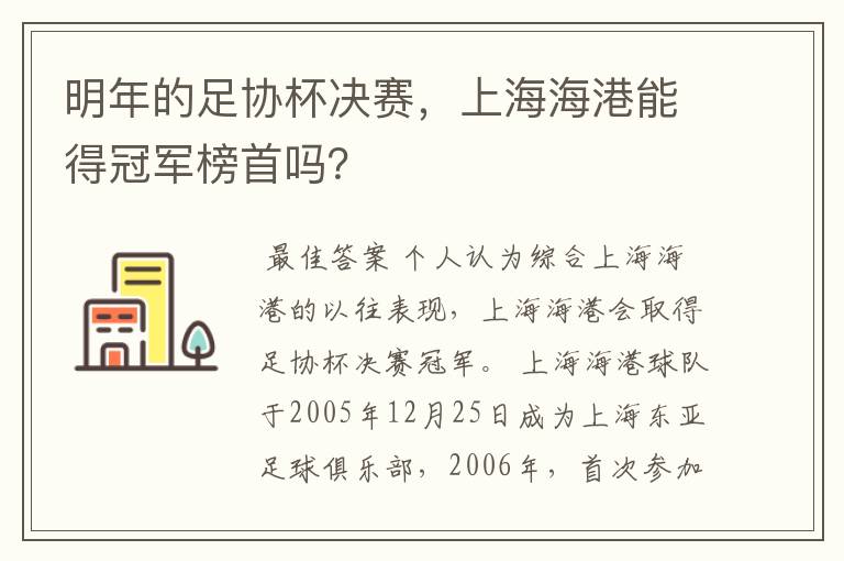 明年的足协杯决赛，上海海港能得冠军榜首吗？