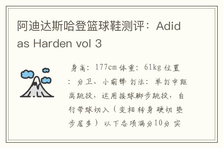 阿迪达斯哈登篮球鞋测评：Adidas Harden vol 3