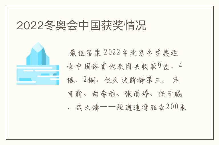 2022冬奥会中国获奖情况