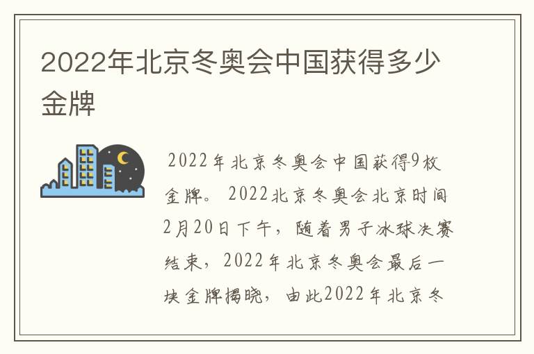 2022年北京冬奥会中国获得多少金牌