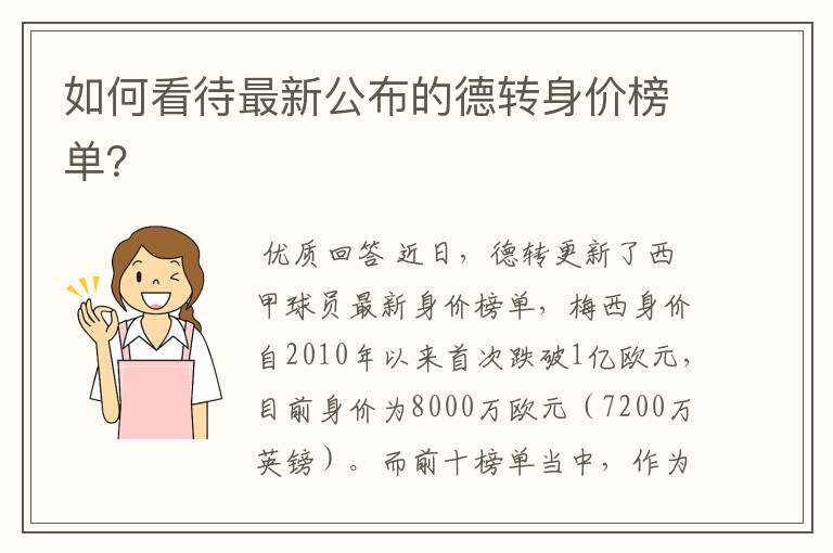 如何看待最新公布的德转身价榜单？