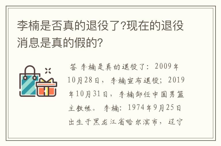 李楠是否真的退役了?现在的退役消息是真的假的？