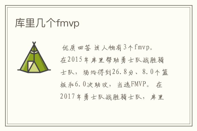 库里几个fmvp