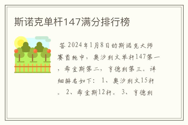 斯诺克单杆147满分排行榜