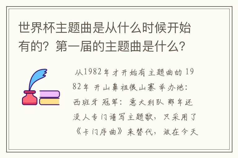 世界杯主题曲是从什么时候开始有的？第一届的主题曲是什么？