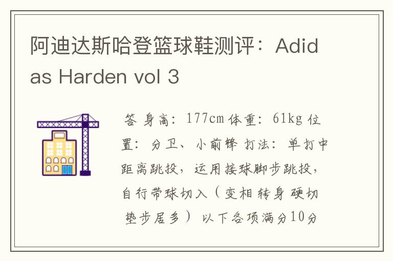 阿迪达斯哈登篮球鞋测评：Adidas Harden vol 3