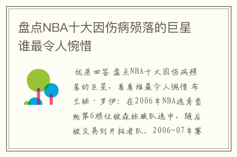 盘点NBA十大因伤病殒落的巨星 谁最令人惋惜