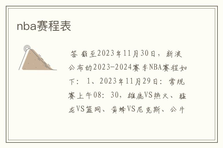 nba赛程表