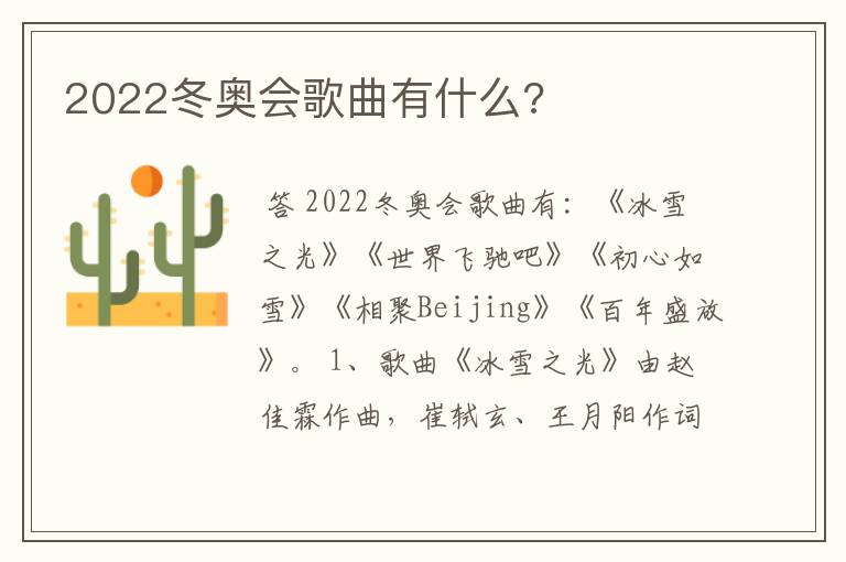 2022冬奥会歌曲有什么?