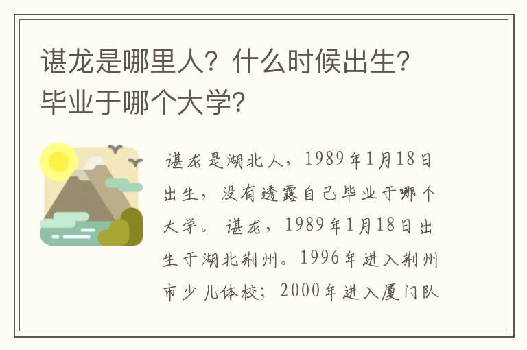 谌龙是哪里人？什么时候出生？毕业于哪个大学？