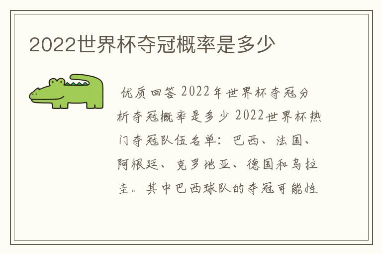 2022世界杯夺冠概率是多少