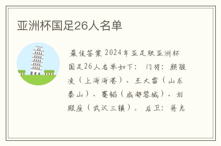 亚洲杯国足26人名单