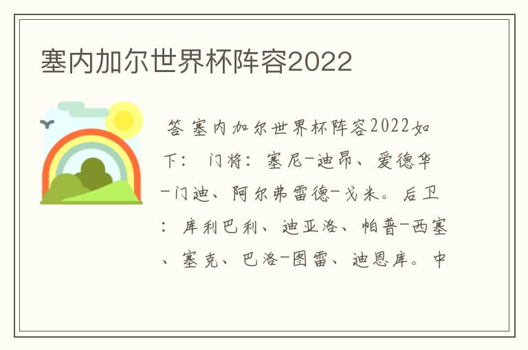 塞内加尔世界杯阵容2022