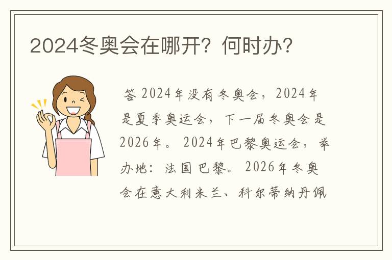 2024冬奥会在哪开？何时办？