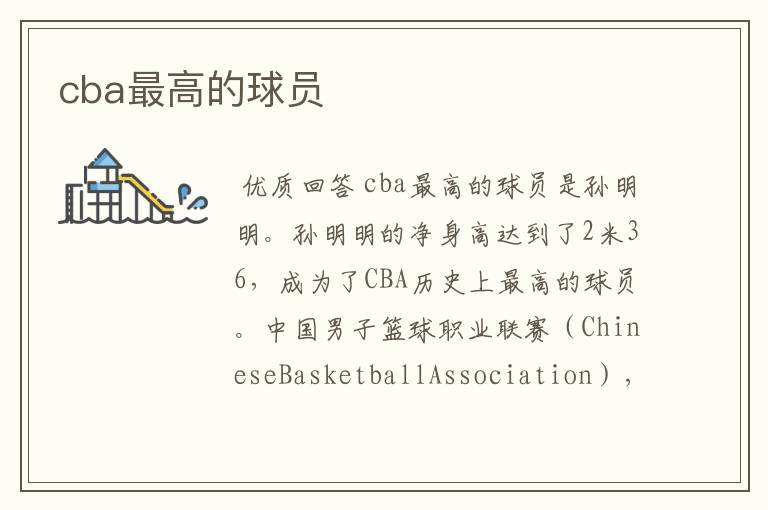 cba最高的球员