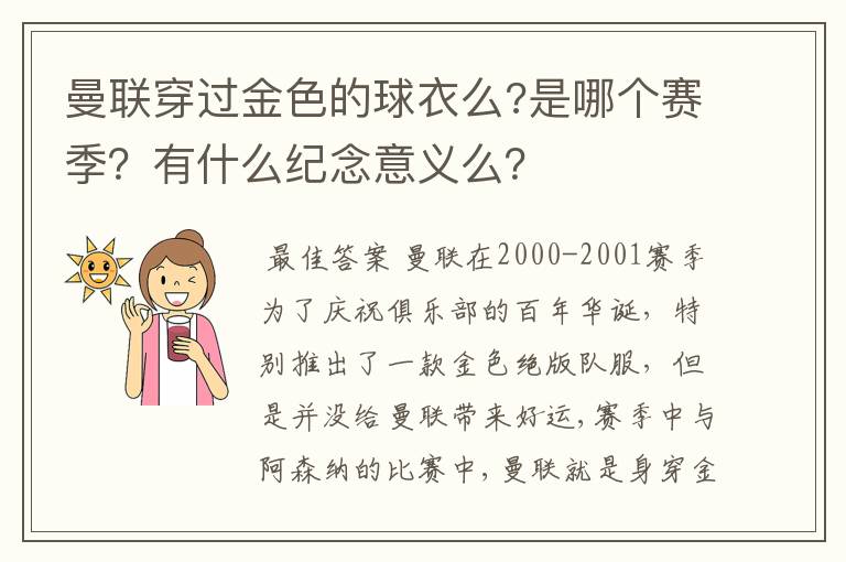 曼联穿过金色的球衣么?是哪个赛季？有什么纪念意义么？