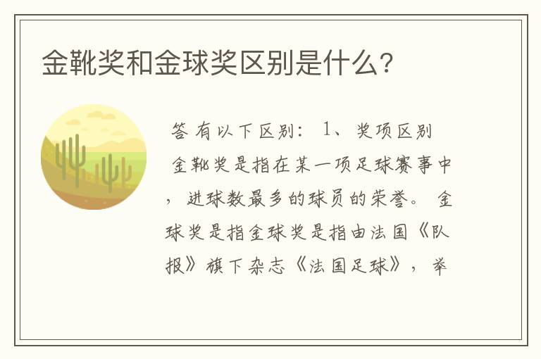 金靴奖和金球奖区别是什么?