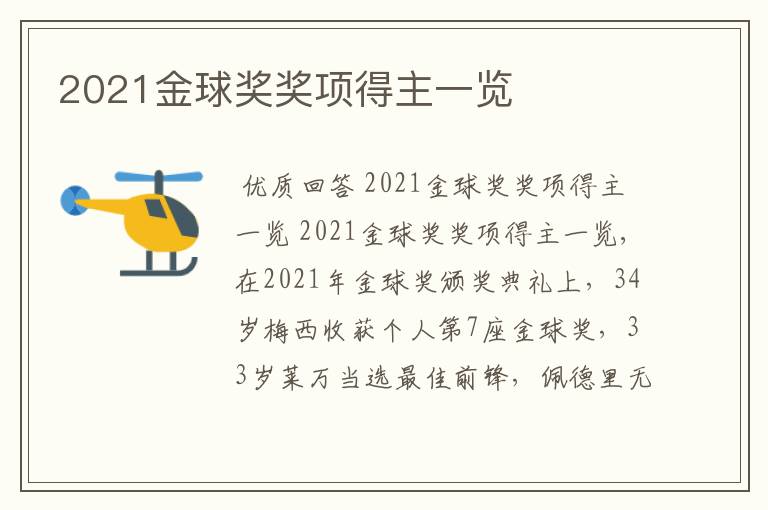 2021金球奖奖项得主一览