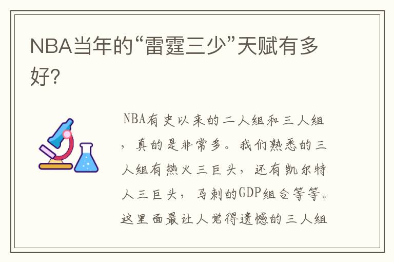 NBA当年的“雷霆三少”天赋有多好？