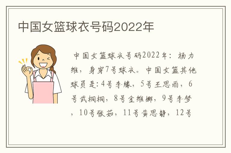 中国女篮球衣号码2022年