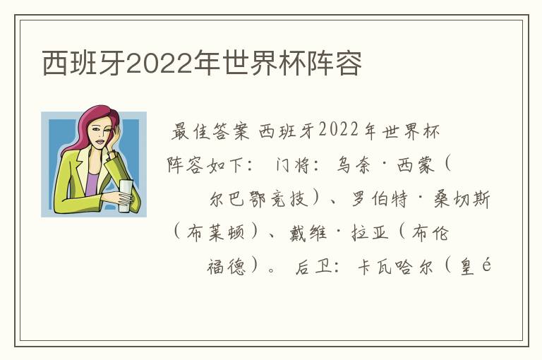 西班牙2022年世界杯阵容