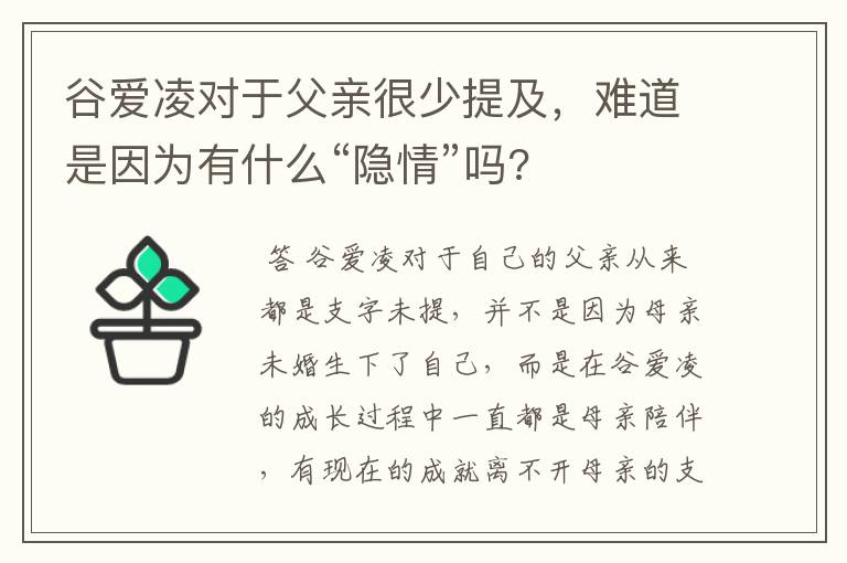 谷爱凌对于父亲很少提及，难道是因为有什么“隐情”吗?