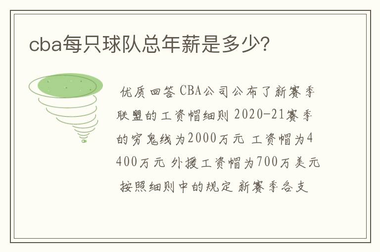 cba每只球队总年薪是多少？