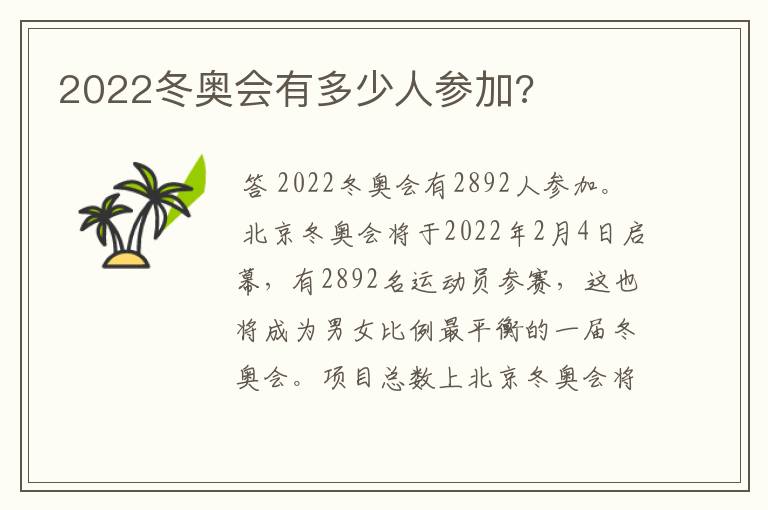 2022冬奥会有多少人参加?