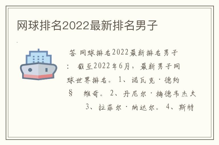 网球排名2022最新排名男子