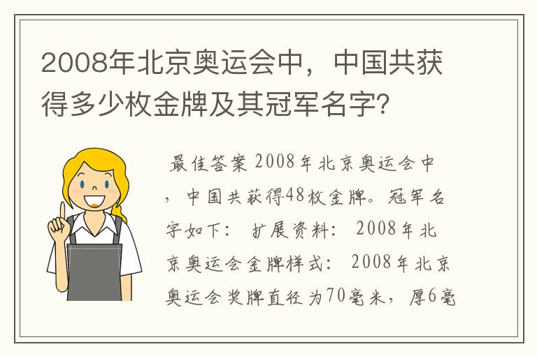 2008年北京奥运会中，中国共获得多少枚金牌及其冠军名字？