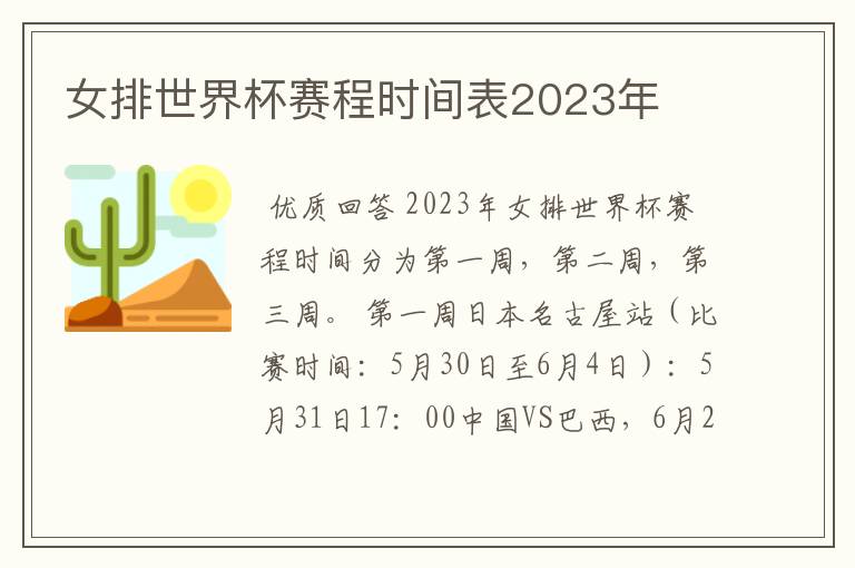 女排世界杯赛程时间表2023年