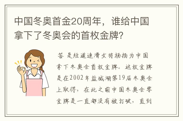 中国冬奥首金20周年，谁给中国拿下了冬奥会的首枚金牌？