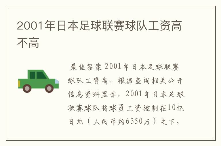 2001年日本足球联赛球队工资高不高